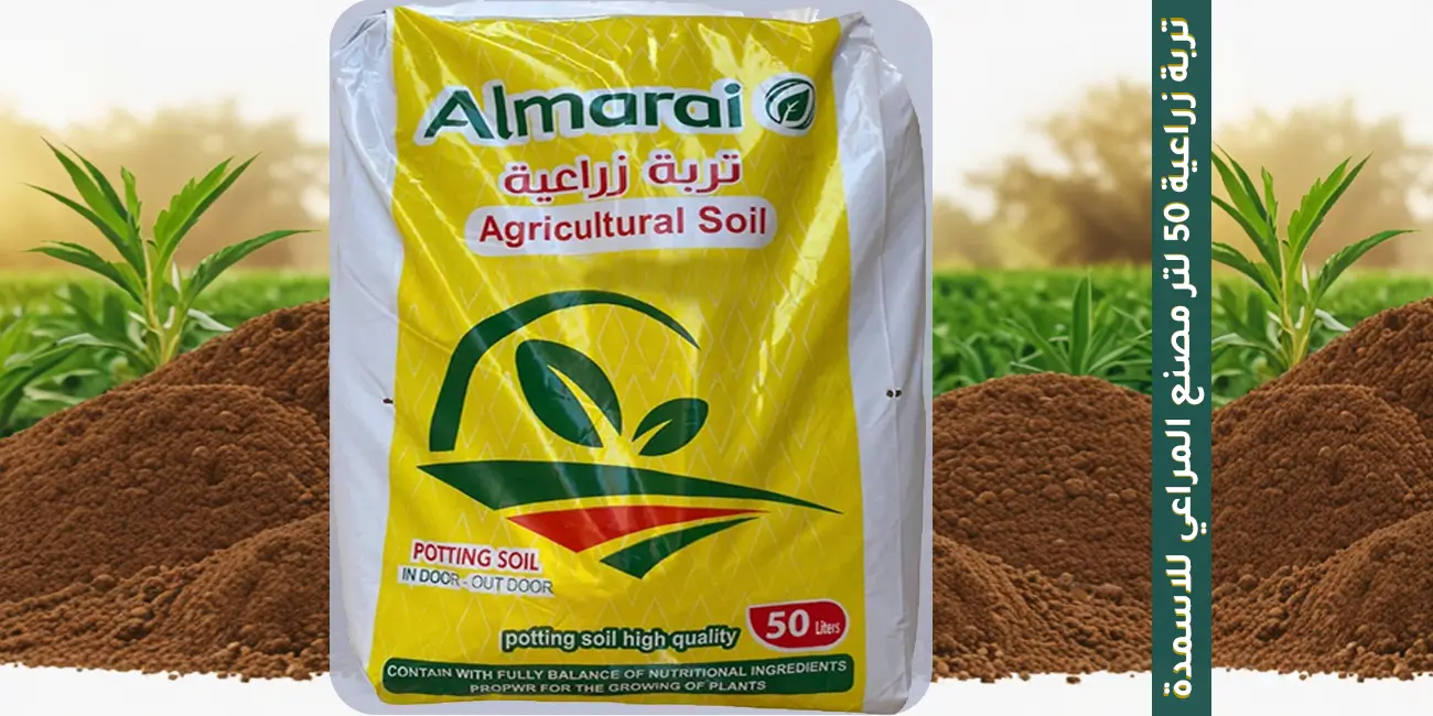 تربة زراعية
